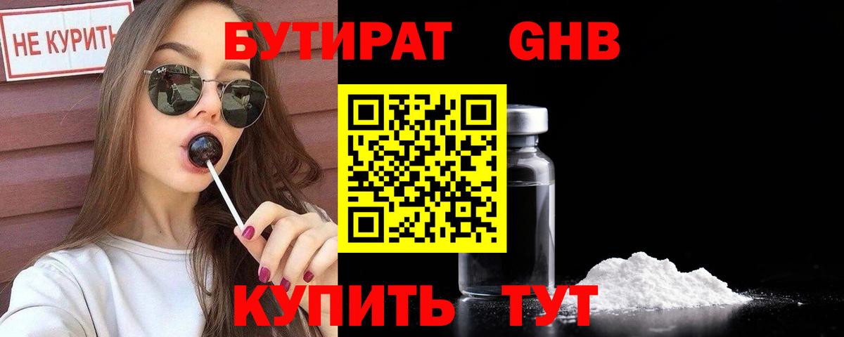 Ефремов  Бутират BDO  БУТИРАТ  Вход с VPN 