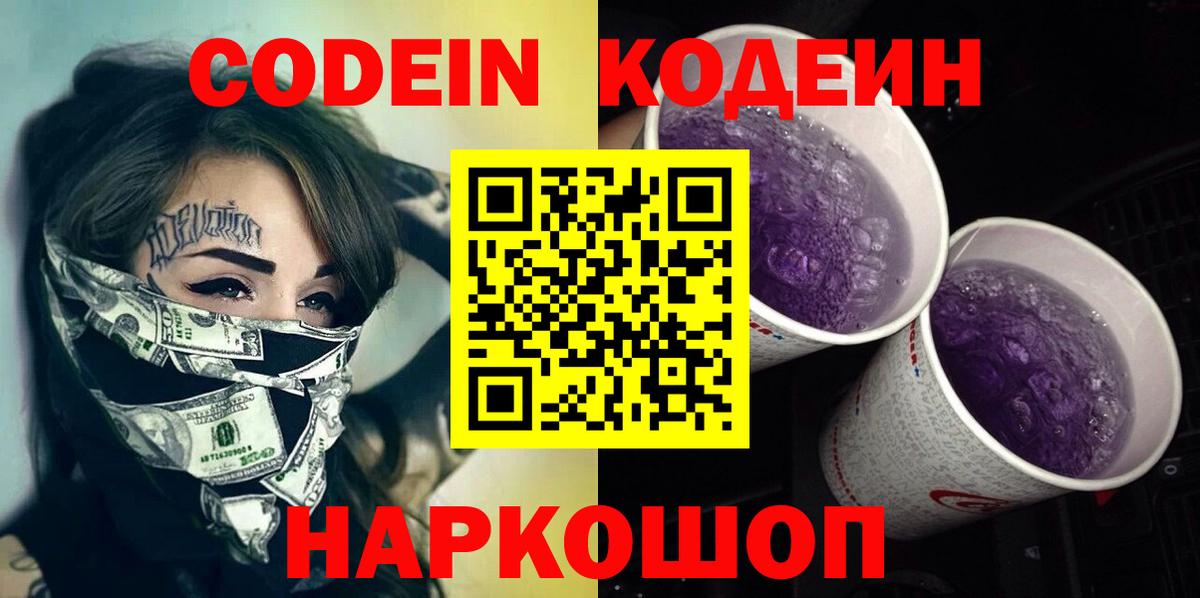 Ефремов  Кодеин напиток Lean (лин)  Codein напиток Lean (лин)  Вход с VPN 