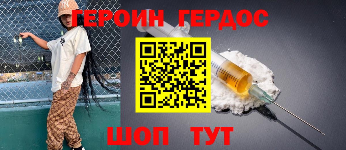 ГЕРОИН Heroin Ефремов