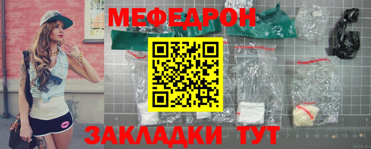 Мефедрон Ефремов