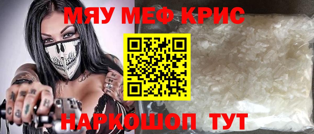 МЯУ-МЯУ 4 MMC  Меф  Ефремов  Вход с VPN  МЯУ-МЯУ кристаллы  Меф 